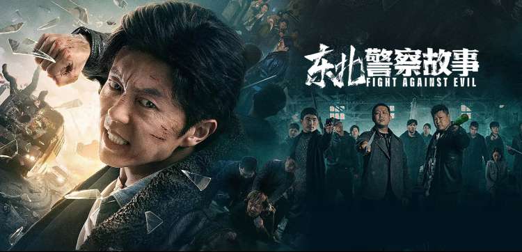 热播电影《长夜将明》都市犯罪夜景